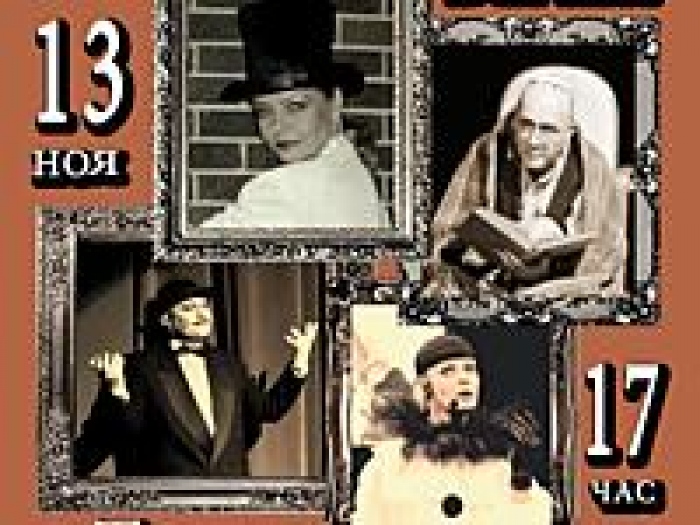 Спектакль «Где вы теперь»